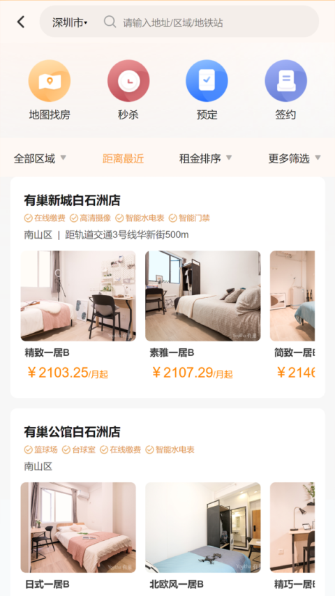 有巢公寓app