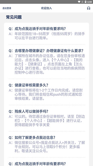 菜鸟点我达最新版