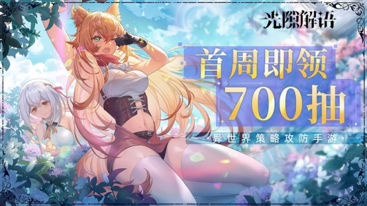 光隙解语台服