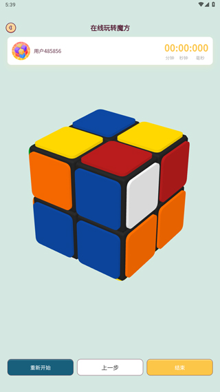魔方还原app