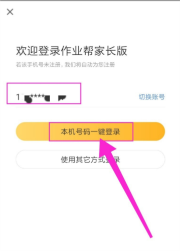 作业帮家长版app