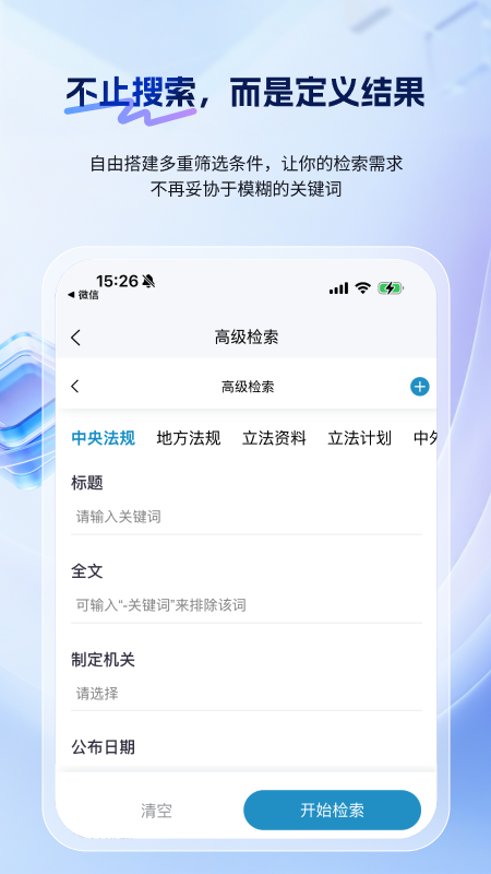 北大法宝app官方版