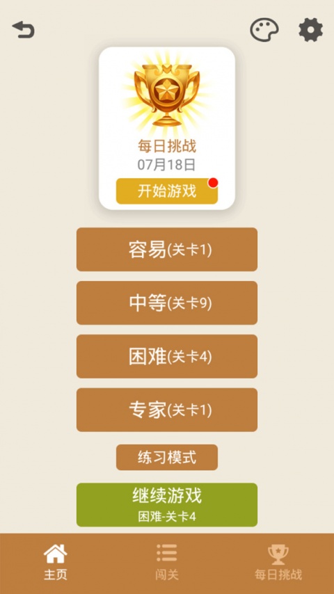 数独九宫格手机版