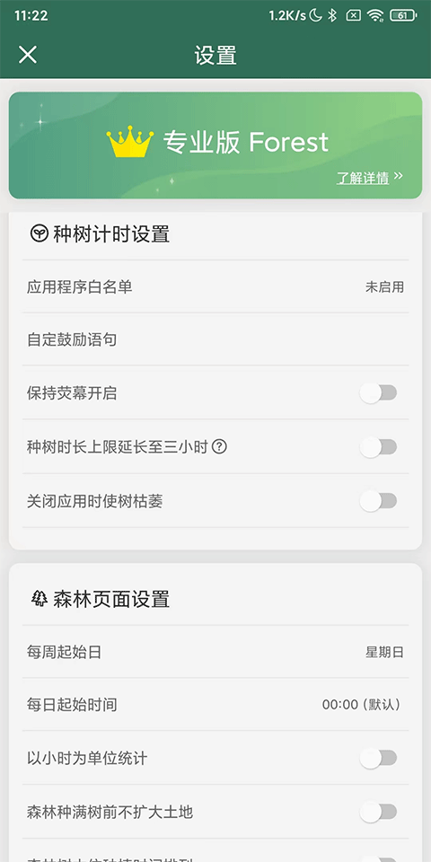 Forest专注森林最新版