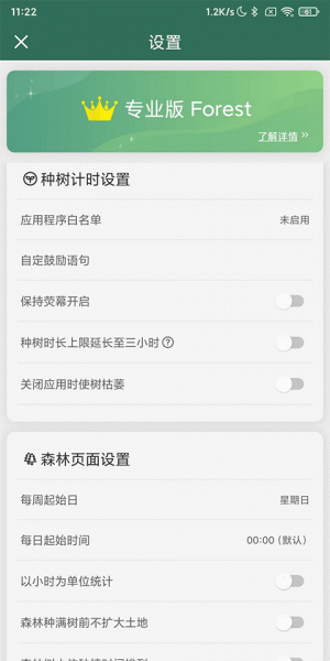 Forest专注森林最新版