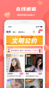 恋恋（聊天交友）