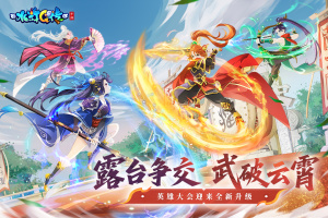 水浒Q传手游官方版