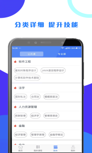 第二学堂app