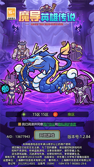 魔导英雄传说（0.1折魔物挂机送神龙）