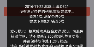 用起来轻松的火车时刻表手机软件合集