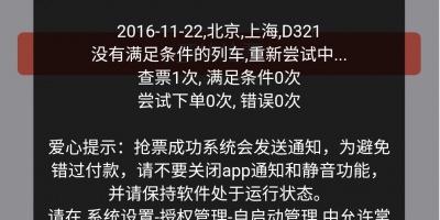 用起来轻松的火车时刻表手机软件合集