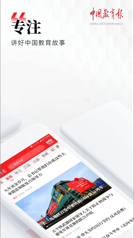 中国教育报手机电子版