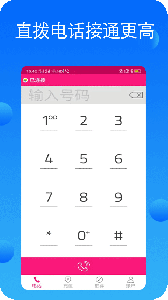 畅聊网络电话app