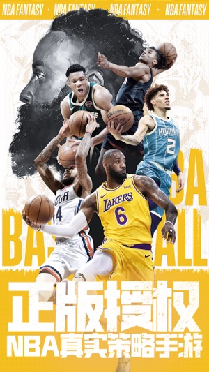 NBA范特西小游戏