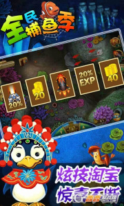 全民捕鱼季爆金版