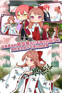 巫女的百年约定手游