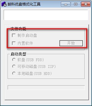 朗科U盘格式化工具