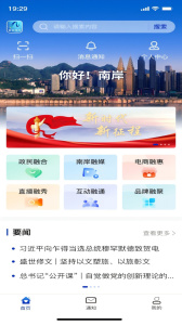 掌新南岸新闻客户端