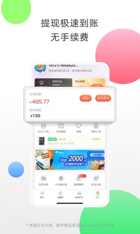 返利app