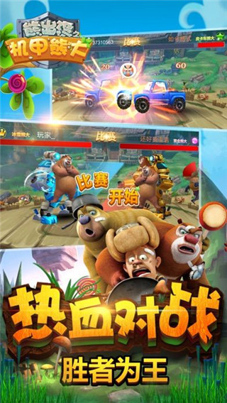 熊出没之机甲熊大2官方正版