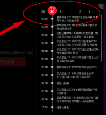 央视体育VIP电视版