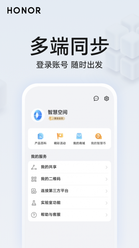 荣耀智慧空间app
