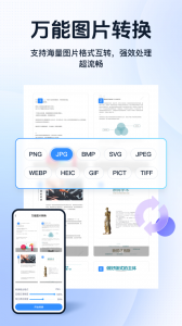 迅捷pdf转换器手机版