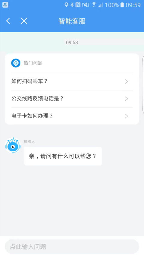 邢台公交app