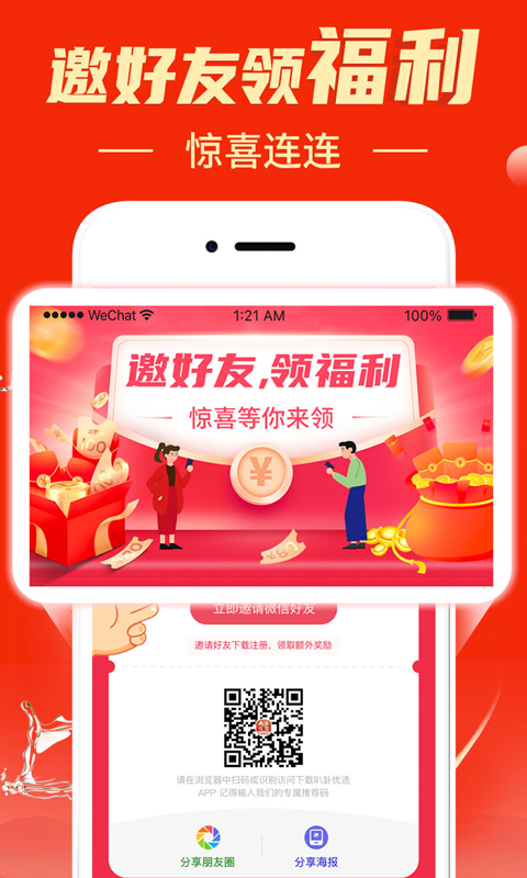 叭卦优选app