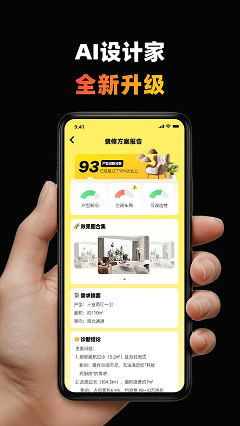 AI设计家app