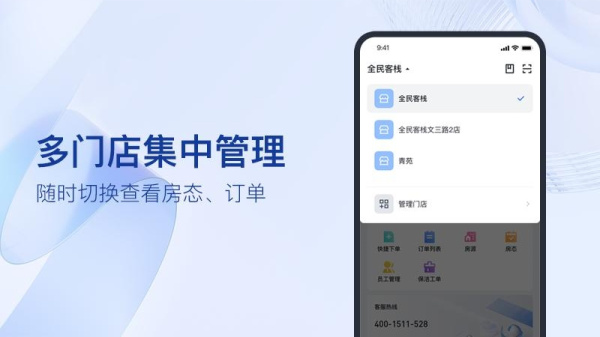 全民悦宿手机版