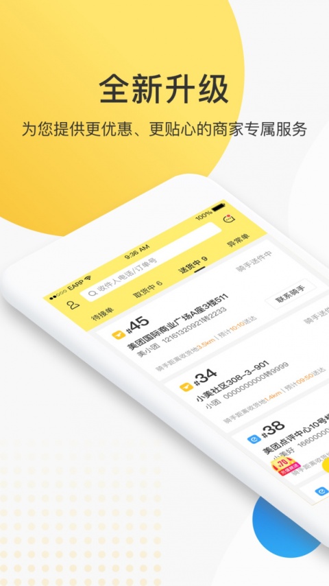 美团配送烽火台手机版