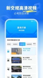 驾考宝典科目三手机版