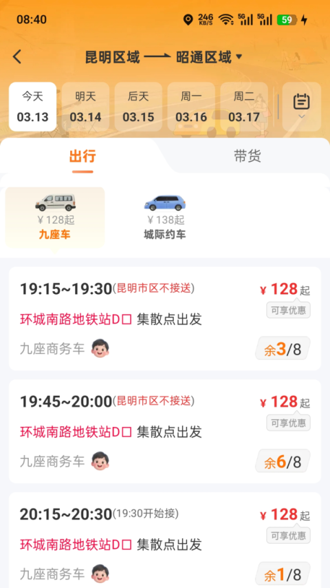 滇约出行app