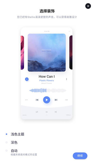 蜥蜴音乐播放器(Stellio Player)