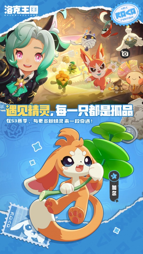 洛克王国世界官方正版