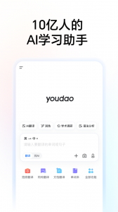 网易有道词典app