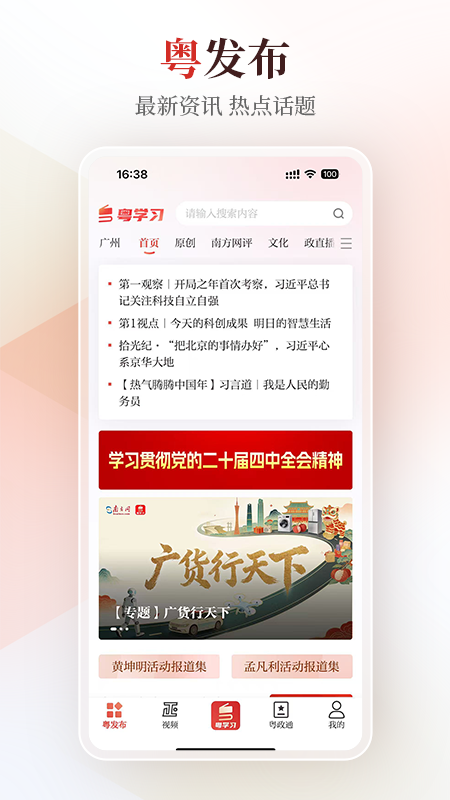 粤学习手机版