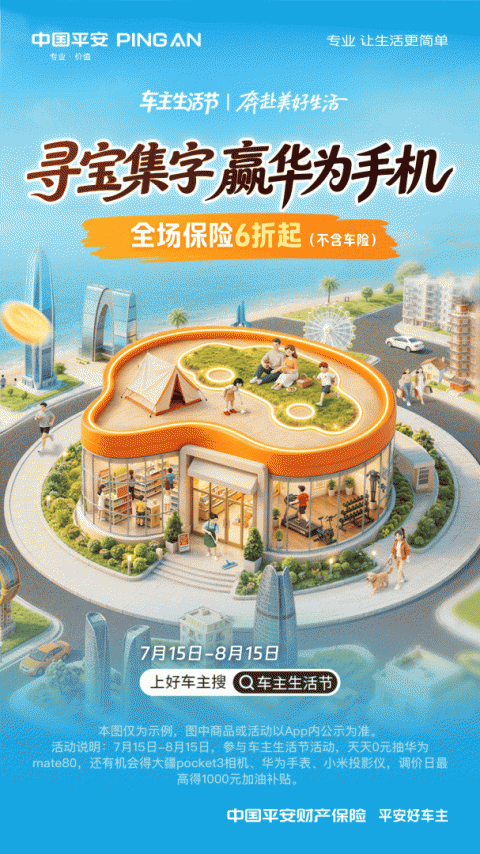 中国平安好车主app