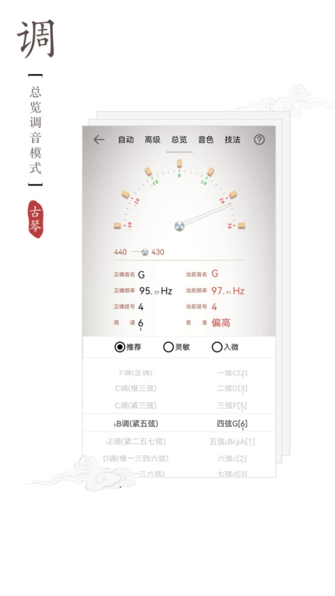 古琴调音器最新版