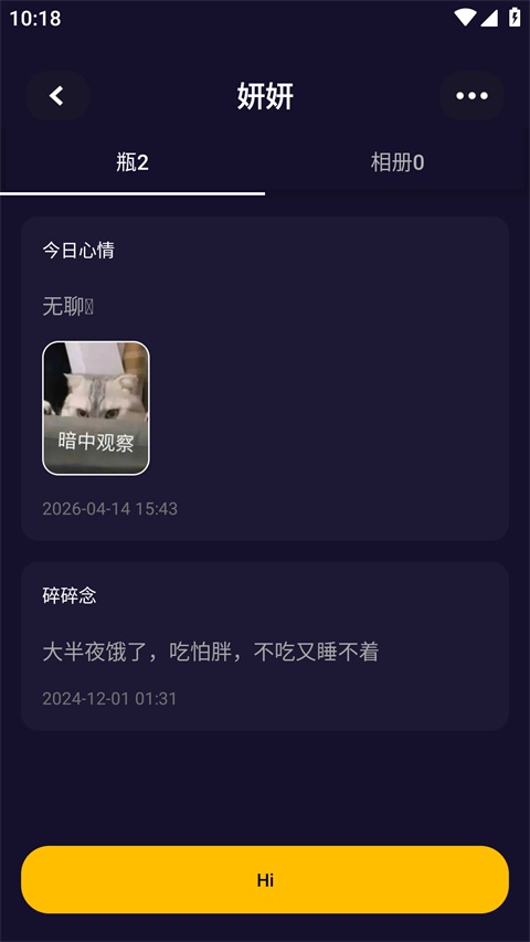 树洞小酒馆app