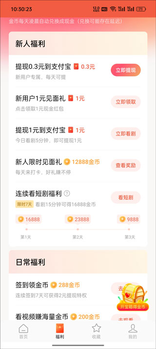 红果免费短剧官方正版