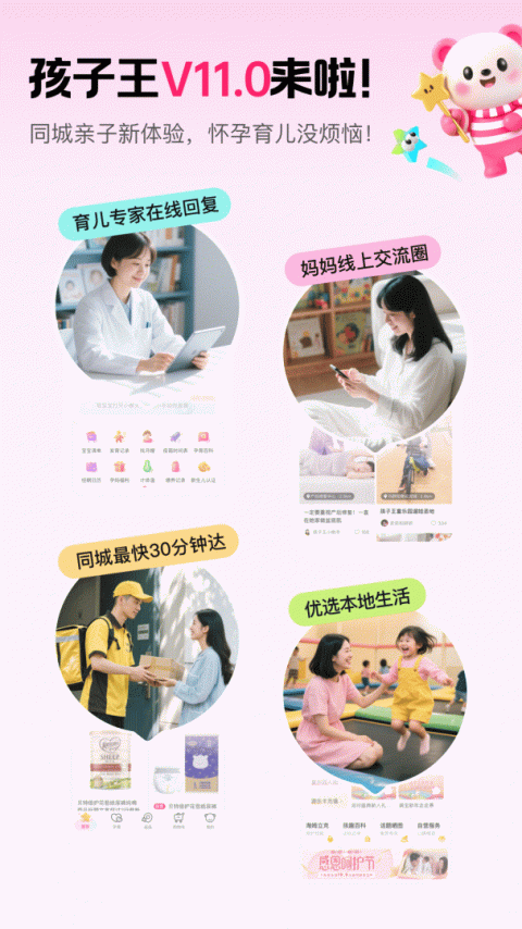 孩子王app
