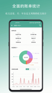 纯净记账app(好好记账)