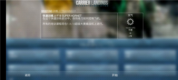 F18舰载机模拟起降2中文版