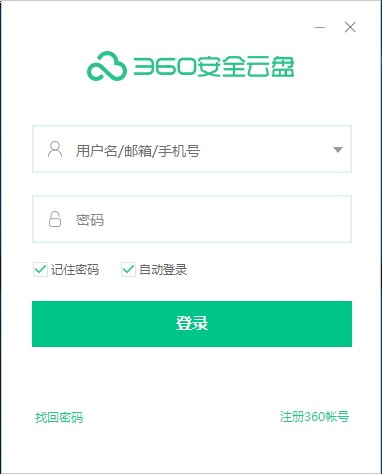 360安全云盘同步版