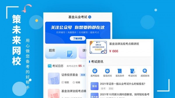 策未来app