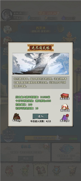 诡道修真路手游