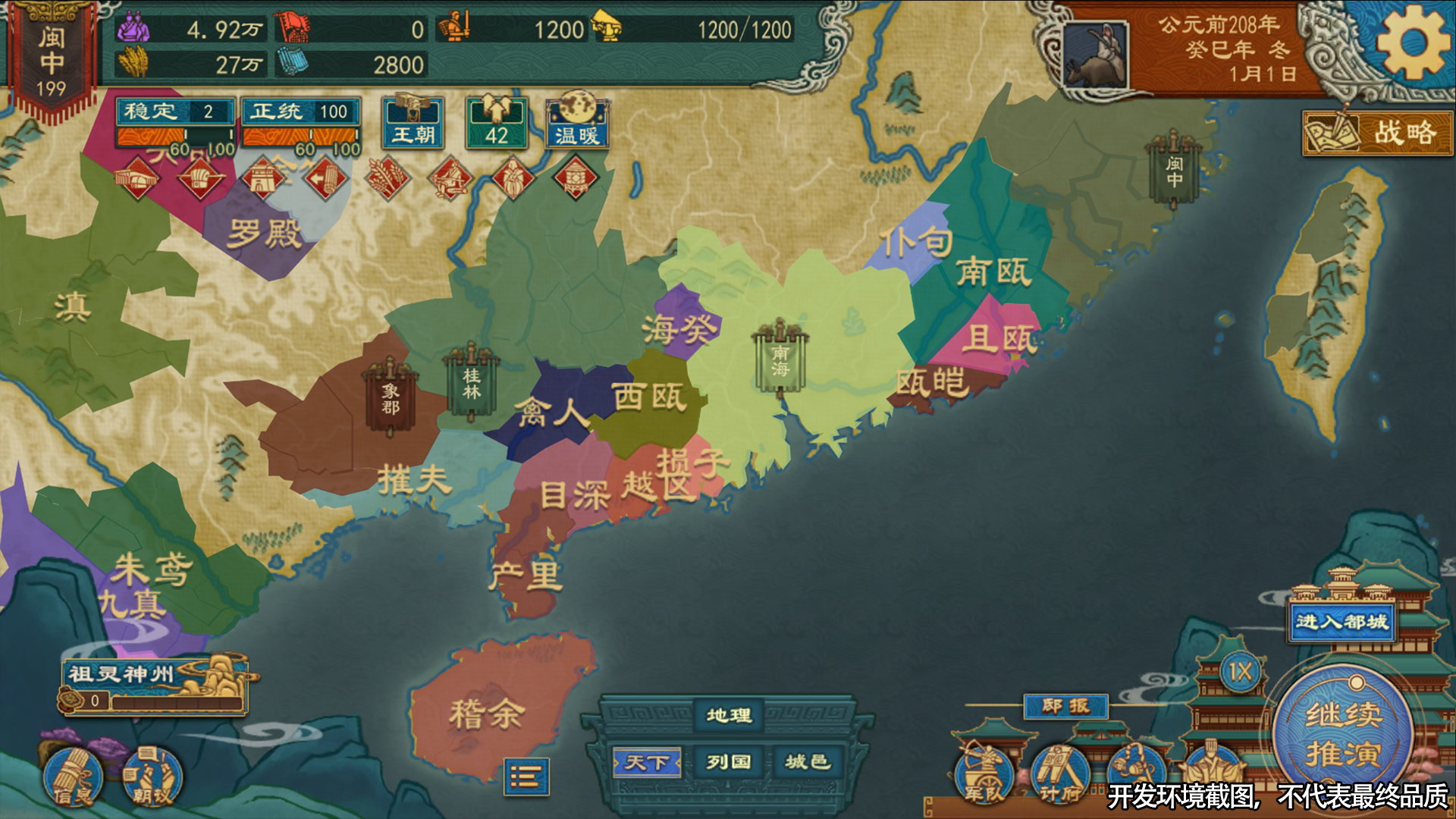 大周列国志官方正版