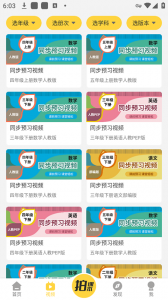 倍速课堂app